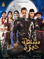 poster de Hamza's suitcase