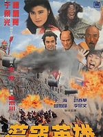 poster de Wu Lin sheng dou shi