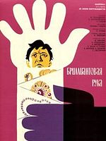 poster de Le Bras de Diamant