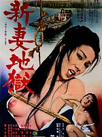 poster de Prisonnière du vice