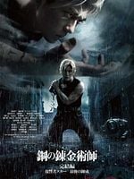 poster de Fullmetal Alchemist : La vengeance de Scar
