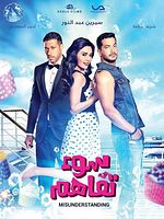 poster de Amour et malentendu