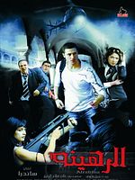 poster de The Hostage