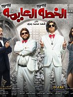 poster de The Master Plan