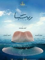 poster de Ritsa: Three Colors of Love