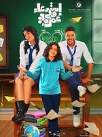 poster de Amr's in Trouble