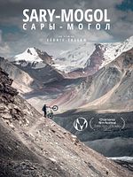 poster de Sary-Mogol
