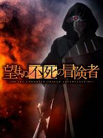 image de The Unwanted Undead Adventurer