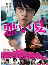 Affiche de A Bad Summer, film à voir en streaming sur Pygargue