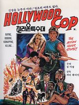 Affiche de Hollywood Cop, film à voir en streaming sur Pygargue