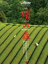 Mogari No Mori - The Mourning Forest