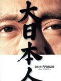 Affiche de Big Man Japan, film à voir en streaming sur Pygargue