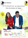Affiche de Abhiyum Naanum, film à voir en streaming sur Pygargue
