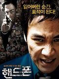 Affiche de Hand Phone, film à voir en streaming sur Pygargue