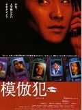 Affiche de Copycat killer, film à voir en streaming sur Pygargue