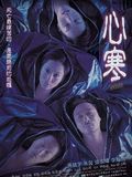 Affiche de Shiver, film à voir en streaming sur Pygargue