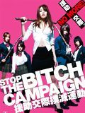 Affiche de Stop the Bitch Campaign: Final, film à voir en streaming sur Pygargue