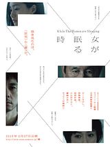 Affiche de Onna ga Nemurutoki, film à voir en streaming sur Pygargue