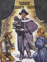 Affiche de Chelovek s bulvara Kaputsinov, film à voir en streaming sur Pygargue