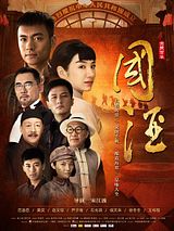 Affiche de Chinese Wine, film à voir en streaming sur Pygargue
