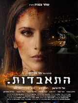 Affiche de Suicide (Hitabdut), film à voir en streaming sur Pygargue