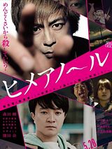 Affiche de Hime-Anole, film à voir en streaming sur Pygargue