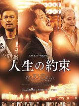 Affiche de Jinsei no yakusoku, film à voir en streaming sur Pygargue