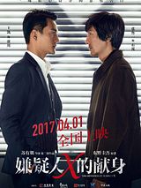 Affiche de The Devotion of Suspect X, film à voir en streaming sur Pygargue
