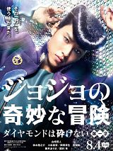 Affiche de Jojo’s Bizarre Adventure : Diamond is unbreakable - Chapter 1, film à voir en streaming sur Pygargue