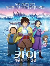 Affiche de Kai: Geowool hosueui jeonseol, film à voir en streaming sur Pygargue