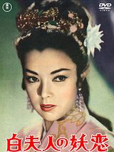 Affiche de Byaku fujin no yoren, film à voir en streaming sur Pygargue
