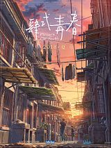 Affiche de Flavors of Youth, film à voir en streaming sur Pygargue