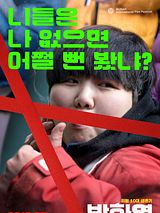 Affiche de Park Hwa-Young, film à voir en streaming sur Pygargue