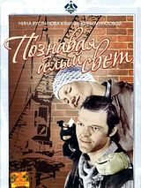 Affiche de En découvrant le vaste monde, film à voir en streaming sur Pygargue