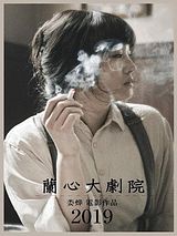 Affiche de Saturday Fiction, film à voir en streaming sur Pygargue