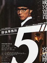 Affiche de Tantei Jimusho 5: 5 Number De Yobareru Tanteitachi No Monogatari, film à voir en streaming sur Pygargue