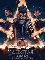 Affiche de Devyataya, film à voir en streaming sur Pygargue