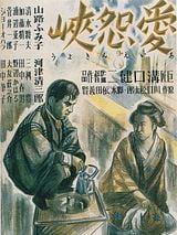 Affiche de L'Impasse de l'amour et de la haine, film à voir en streaming sur Pygargue