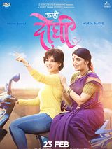 Affiche de Aamhi Doghi, film à voir en streaming sur Pygargue
