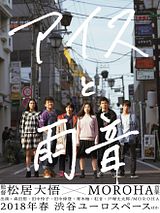 Affiche de Ice Cream and the Sound of Raindrops, film à voir en streaming sur Pygargue