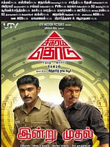 Affiche de Sigaram Thodu, film à voir en streaming sur Pygargue