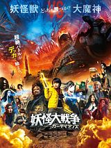 Affiche de Yokai Daisenso: Guardians, film à voir en streaming sur Pygargue