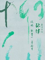 Affiche de Yanagawa, film à voir en streaming sur Pygargue