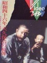 Affiche de Les Crimes de Kiyoshi Ôkubo, film à voir en streaming sur Pygargue