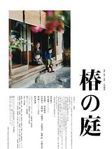 Affiche de A Garden of the Camellias, film à voir en streaming sur Pygargue