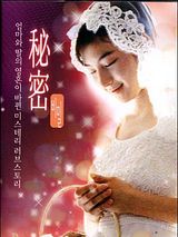 Affiche de Himitsu, film à voir en streaming sur Pygargue