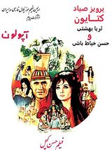 Affiche de Hassan, le Chauve, film à voir en streaming sur Pygargue
