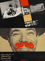Affiche de M. Naif, film à voir en streaming sur Pygargue