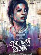 Affiche de Soppana Sundari, film à voir en streaming sur Pygargue