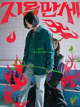 Affiche de Hail to Hell, film à voir en streaming sur Pygargue